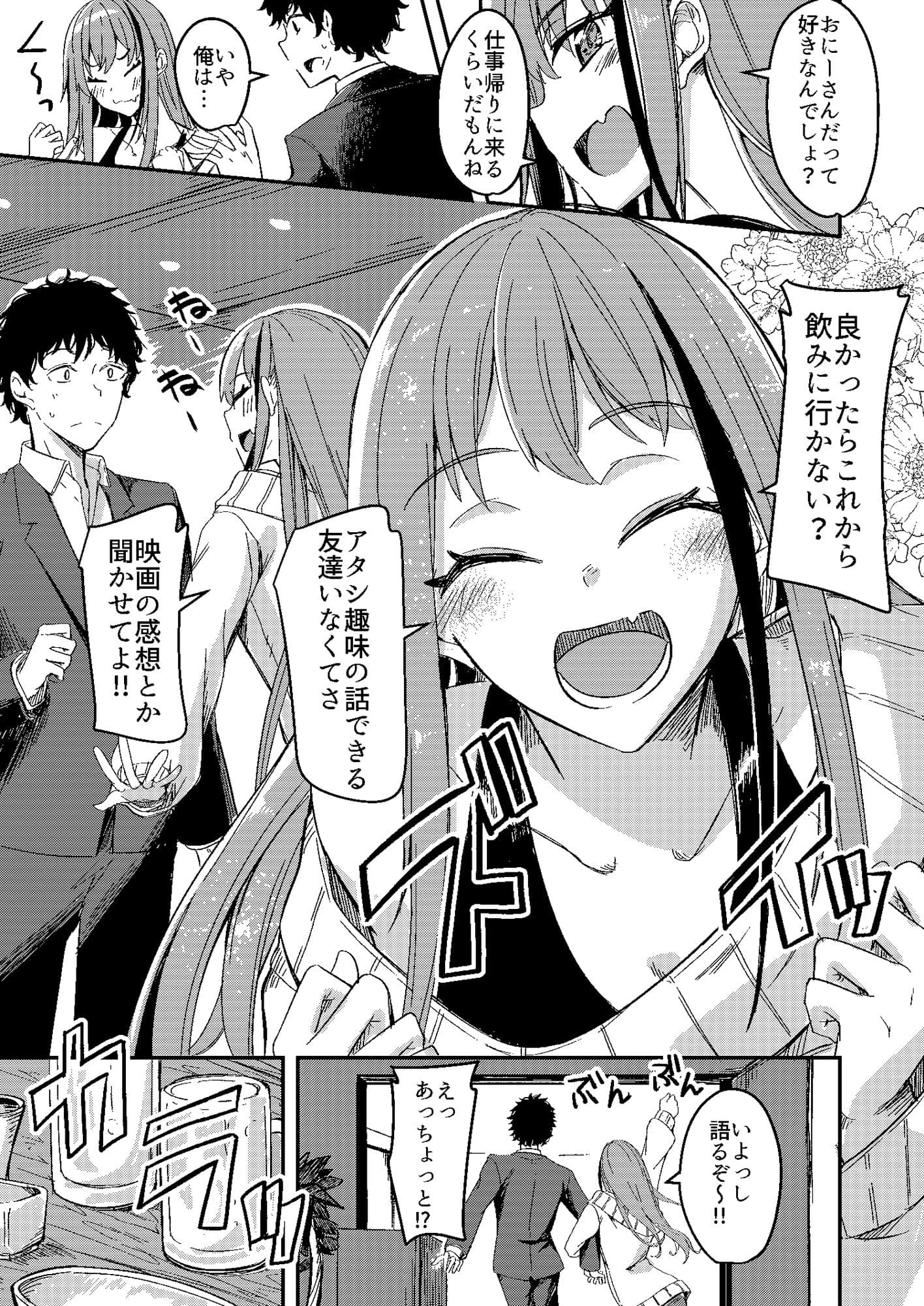 おにーさん ちょっとこの後語ってく？ サンプル 5
