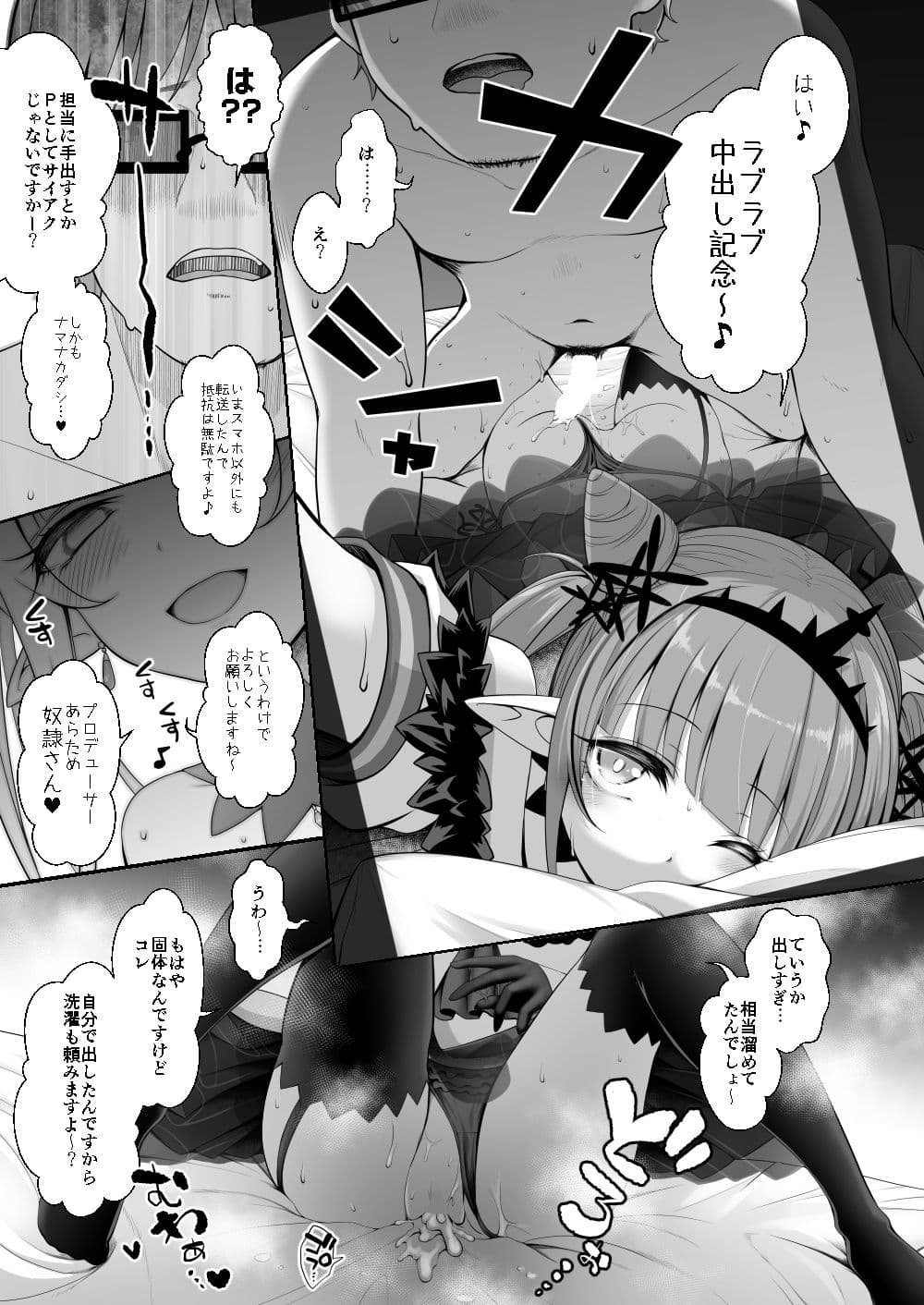 担当に手を出すとかサイアクですよね？ サンプル 1