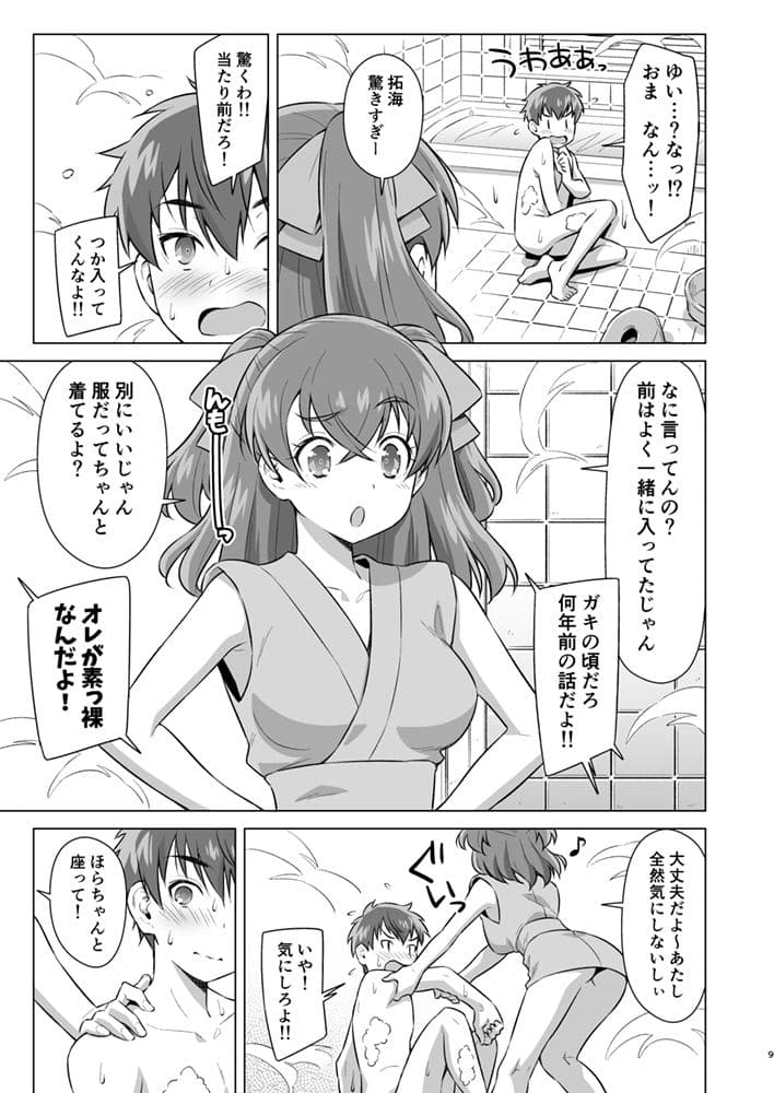 幼馴染とフロに（で）する。 サンプル 1