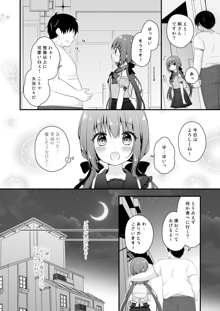 パパ活初心者 桐花ちゃん サンプル 1