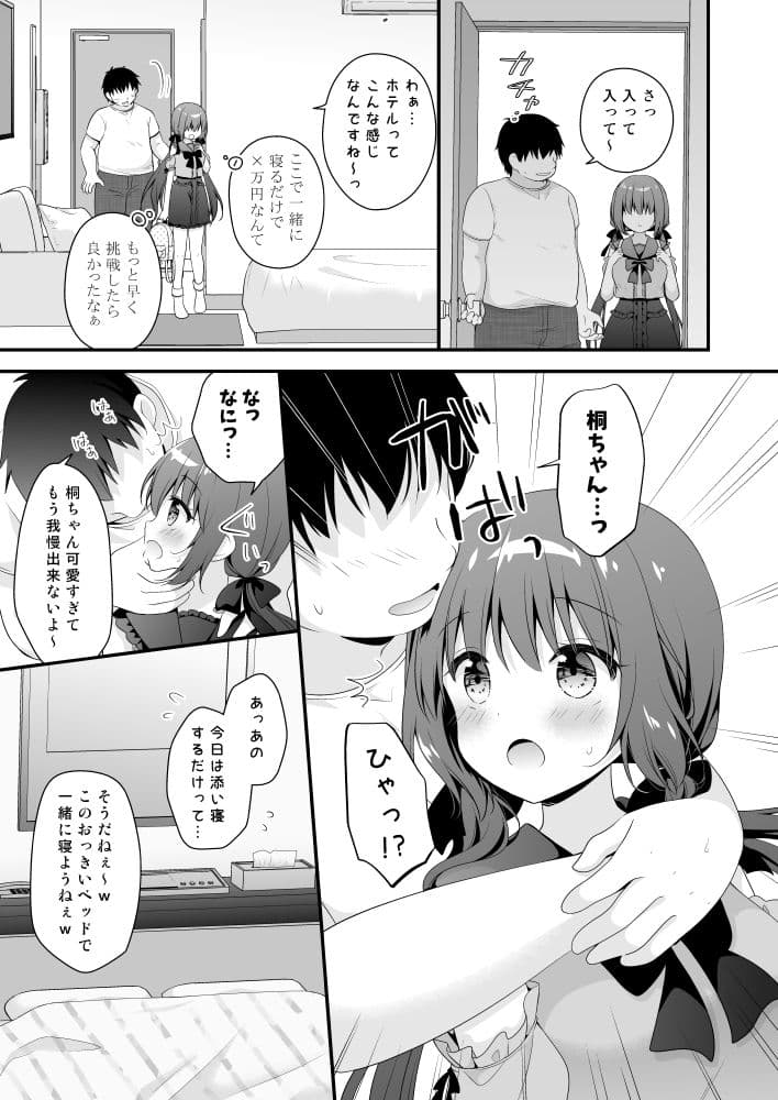 パパ活初心者 桐花ちゃん サンプル 2