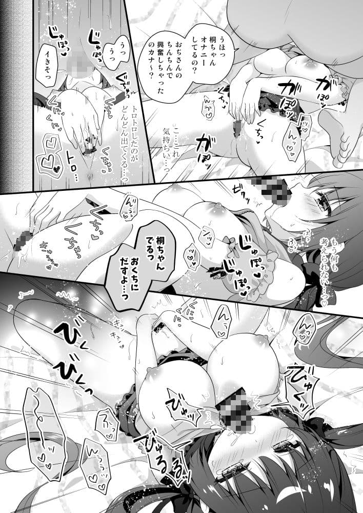 パパ活初心者 桐花ちゃん サンプル 3