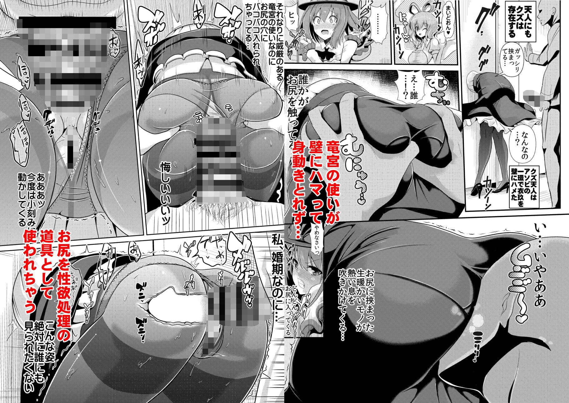 東方壁尻5 永江衣玖 サンプル 1