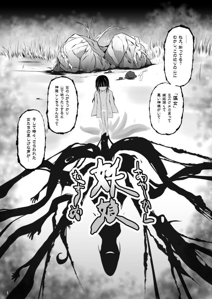 妖娘 - あやかしむすめ - サンプル 2