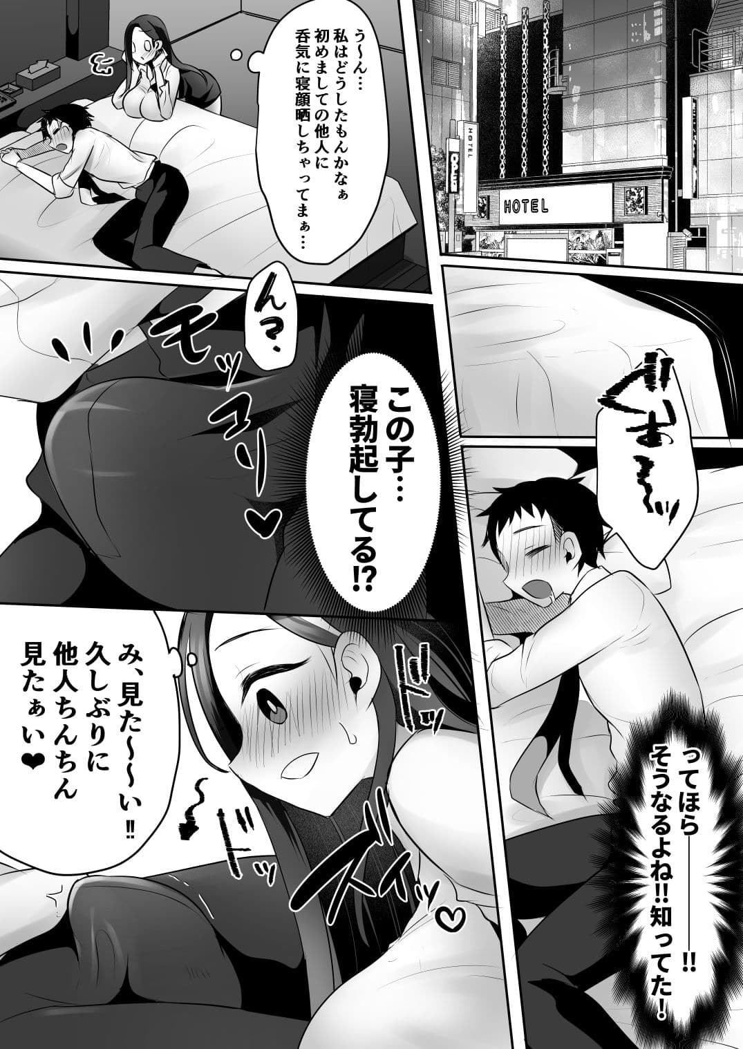 イマドキふたなりお姉さんのマッチングアプリ活用術2 サンプル 2