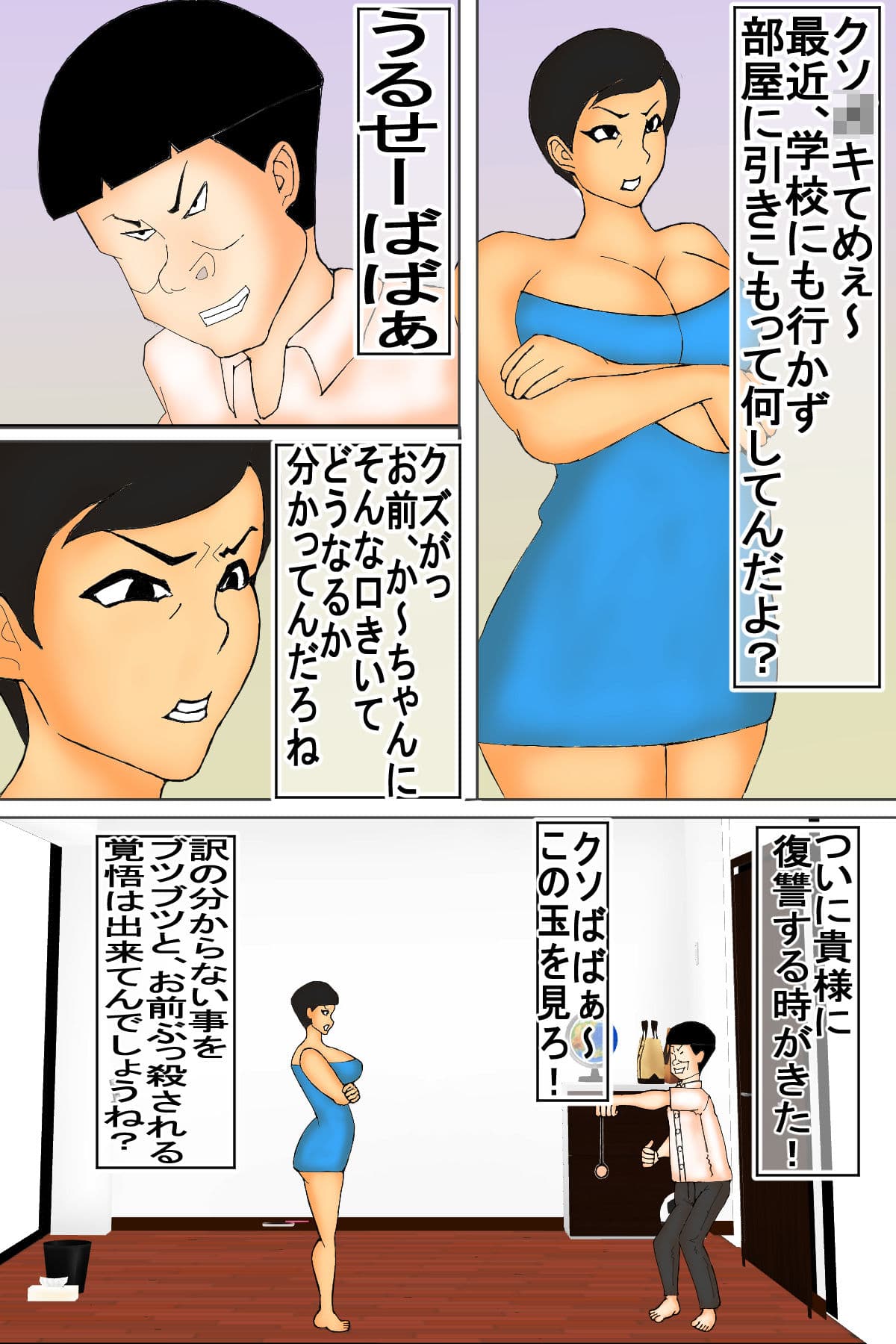 息子のチンコに陥落する元ヤンのDV母ちゃん！ サンプル 5
