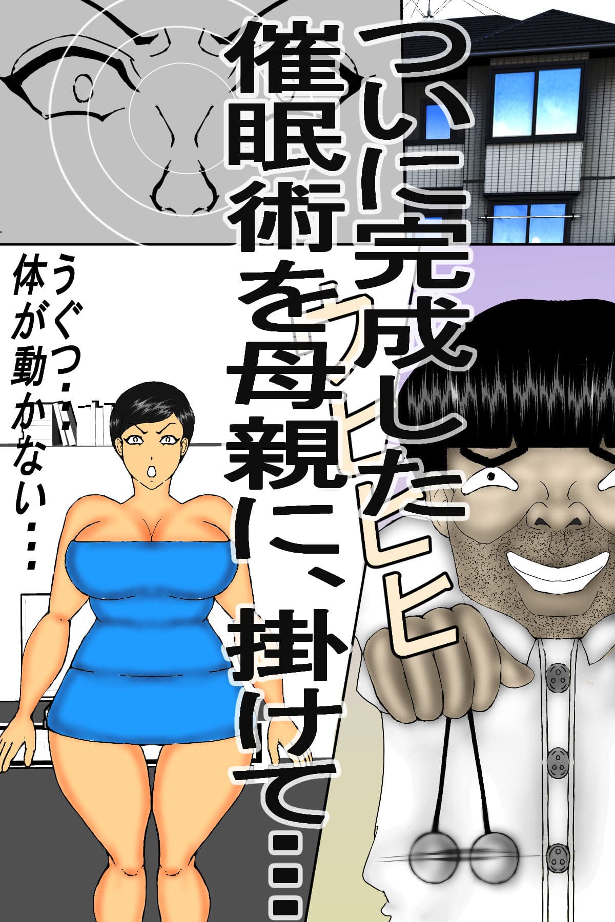 息子のチンコに陥落する元ヤンのDV母ちゃん！ サンプル 6