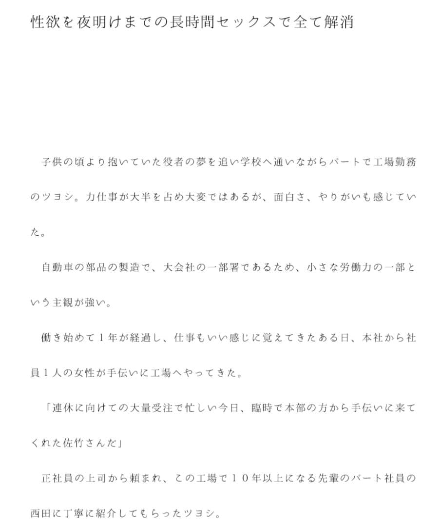 工場の正社員先輩と猿のようにベランダでエッチ。彼氏彼女いない歴がかなり長い二人。募り募った溢れる性欲を夜明けまでの長時間セックスで全て解消 サンプル 1