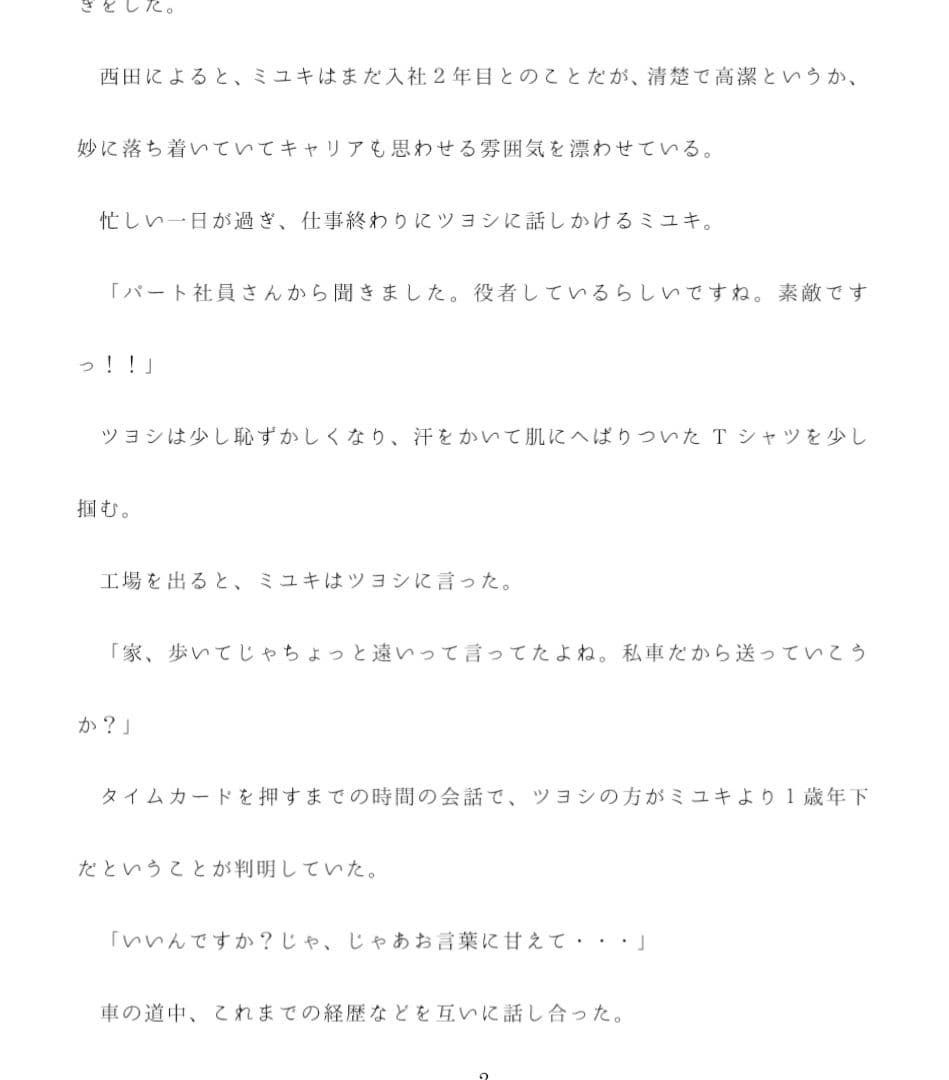 工場の正社員先輩と猿のようにベランダでエッチ。彼氏彼女いない歴がかなり長い二人。募り募った溢れる性欲を夜明けまでの長時間セックスで全て解消 サンプル 2