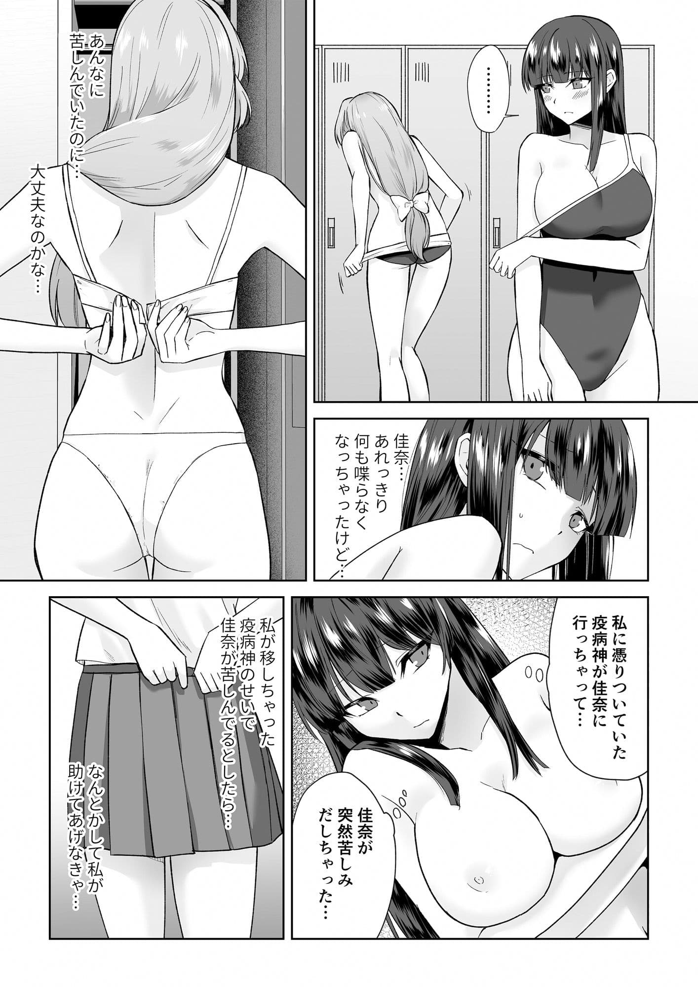 女子校生潜入ルポ2 〜犯罪者が女の子に憑依してみた〜 サンプル 1