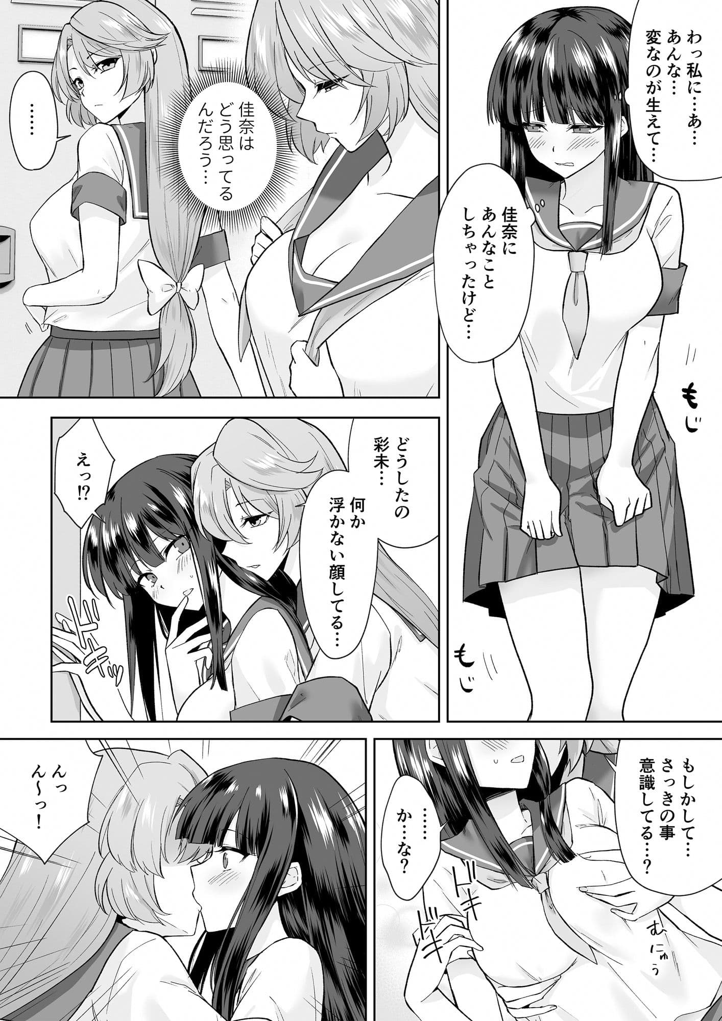 女子校生潜入ルポ2 〜犯罪者が女の子に憑依してみた〜 サンプル 2