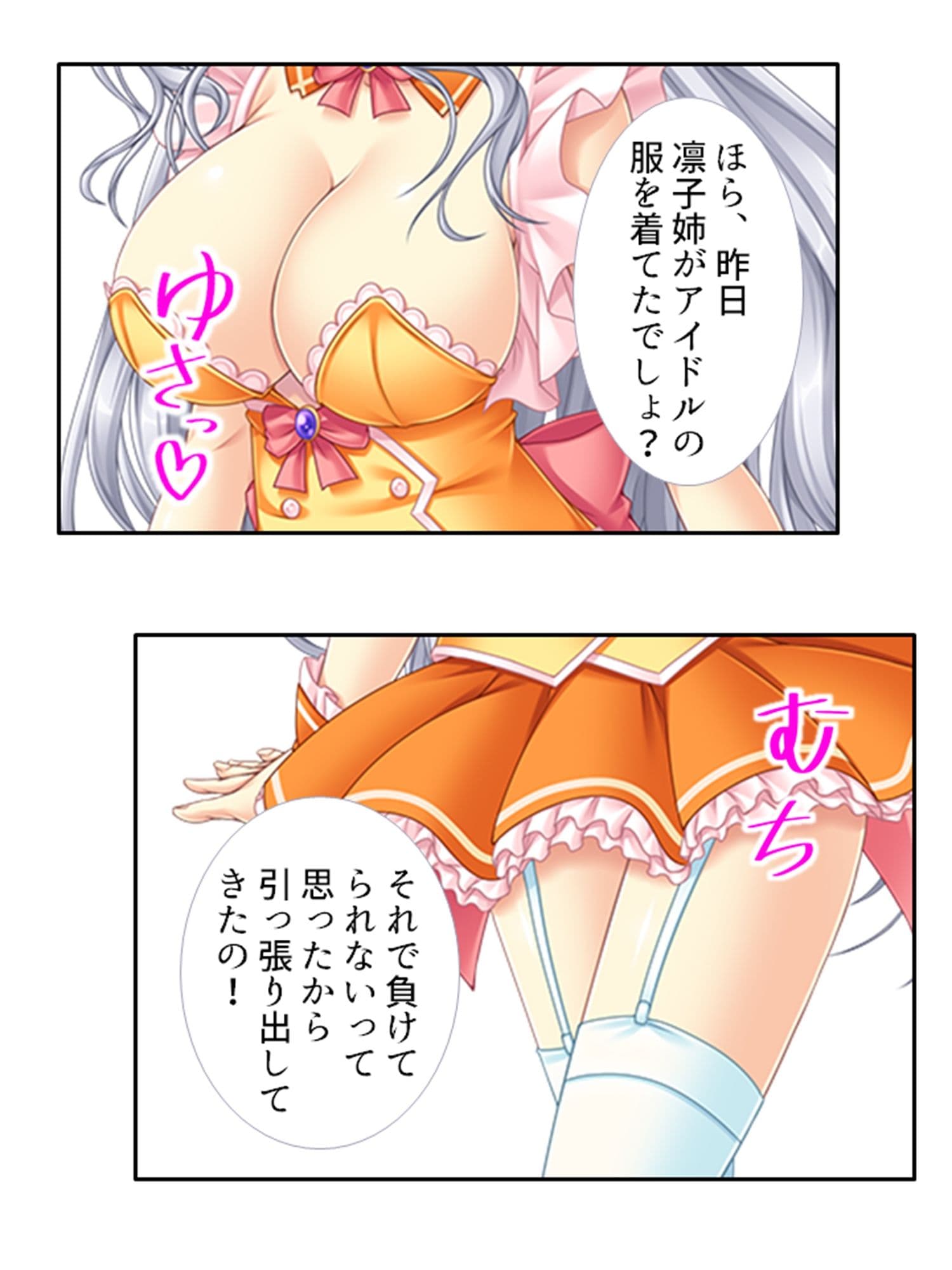 最近毎日Hしてるけど、私達はただの幼馴染です！ 1巻 サンプル 7