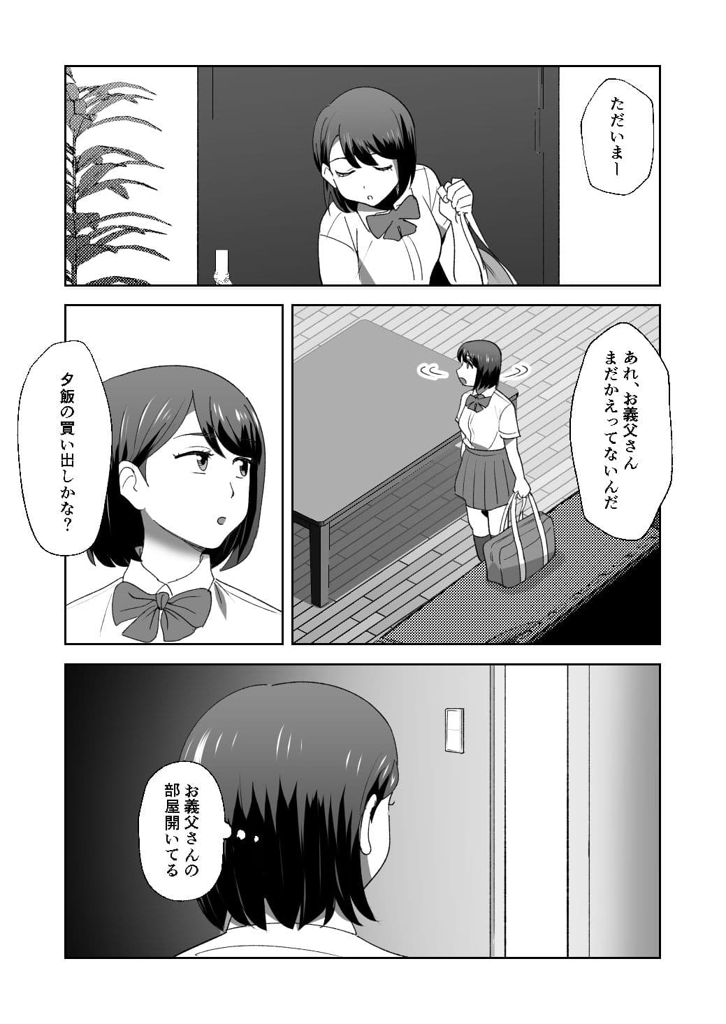 母の留守中にお義父さんのセフレになっちゃった。 サンプル 2