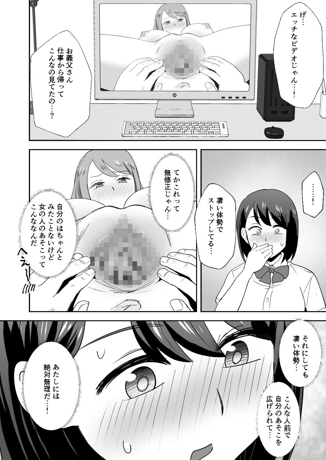 母の留守中にお義父さんのセフレになっちゃった。 サンプル 3