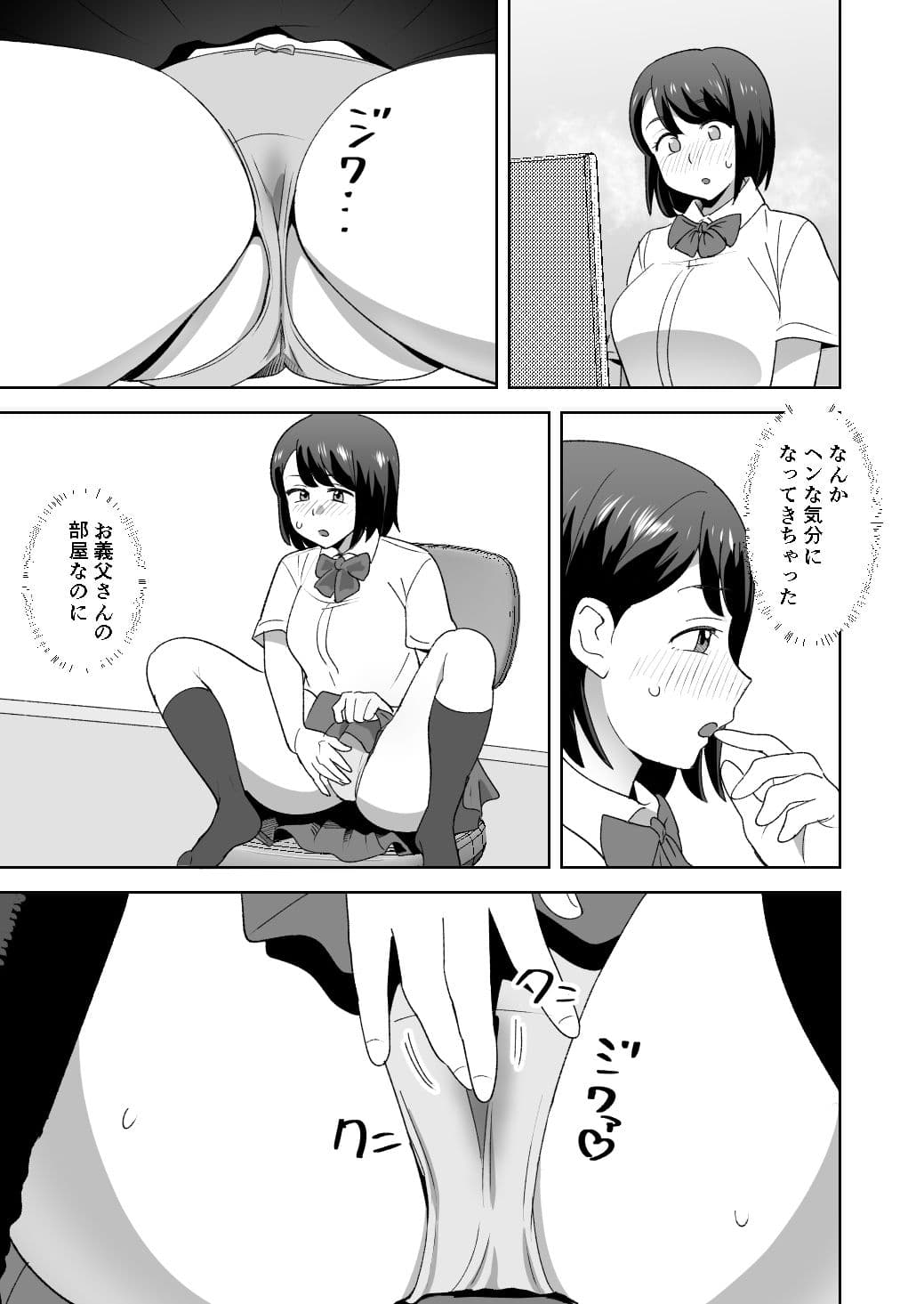 母の留守中にお義父さんのセフレになっちゃった。 サンプル 5