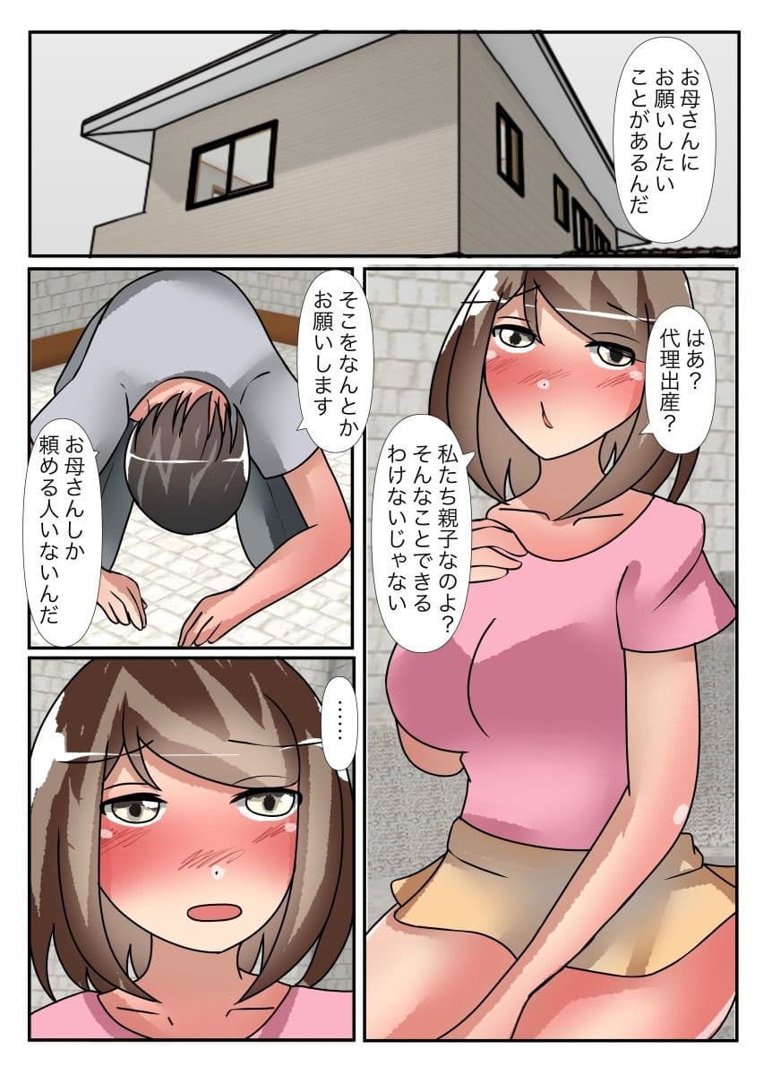 【母子相姦】実のお母さんに代理出産をお願いする【代理出産】 サンプル 2
