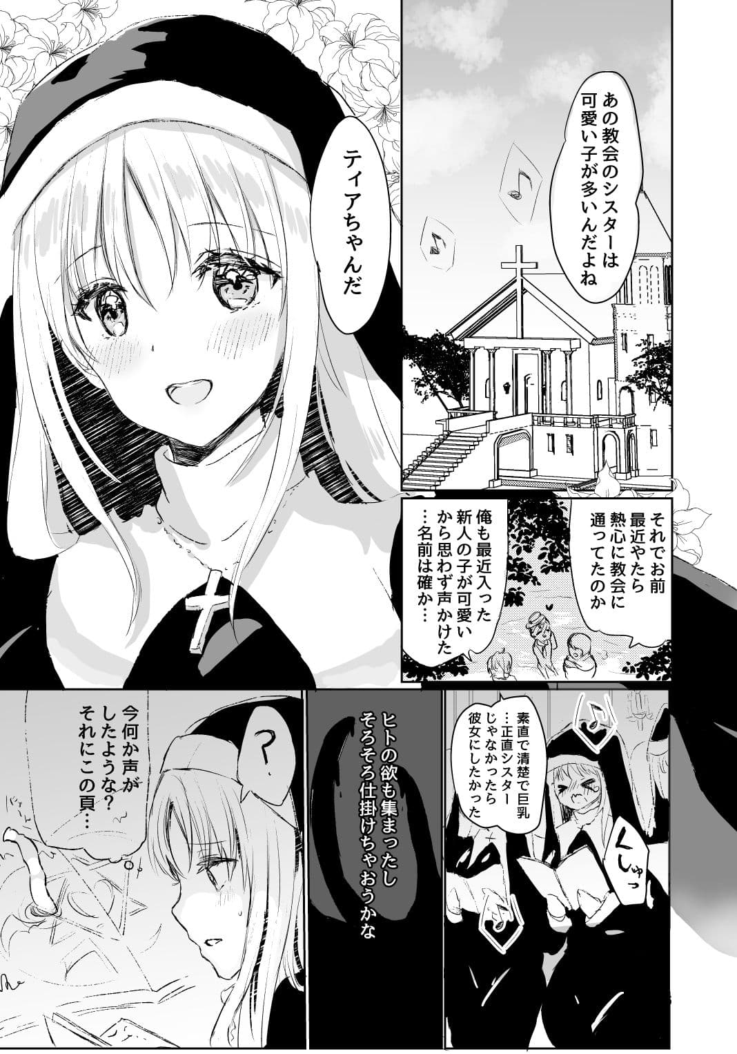 シスターさんは抗えない サンプル 1