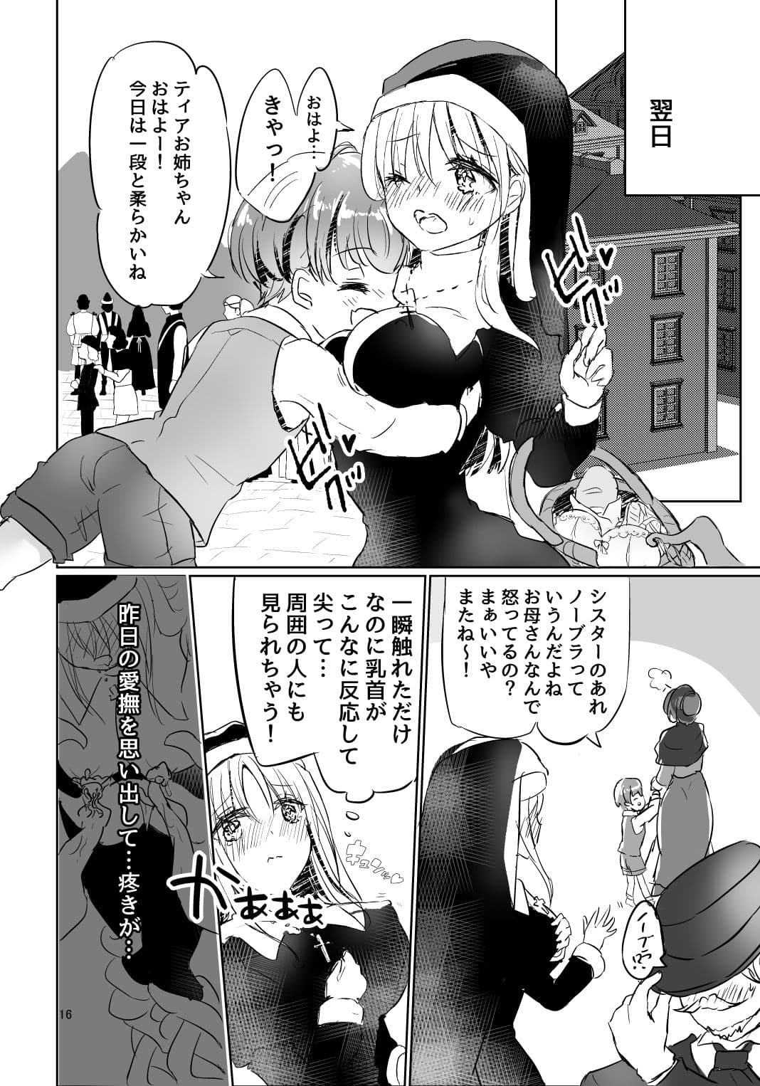 シスターさんは抗えない サンプル 2