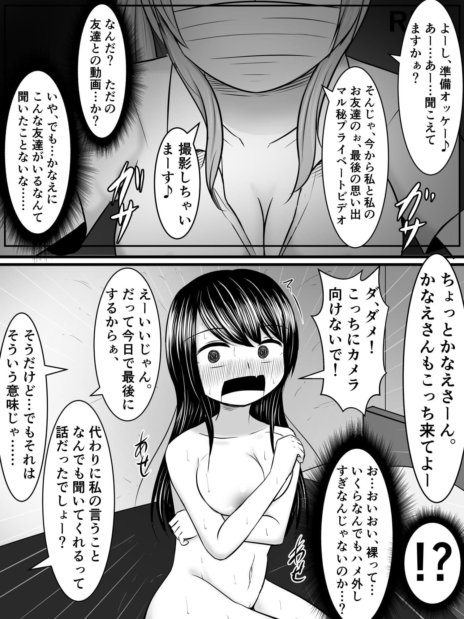 愛する僕の妻が、ふたなりヤリチン巨根ギャルに寝取られたんですけど！？ サンプル 1
