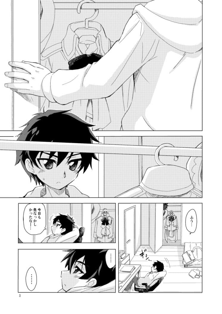 今日もアイツが可愛すぎてやばかった サンプル 1