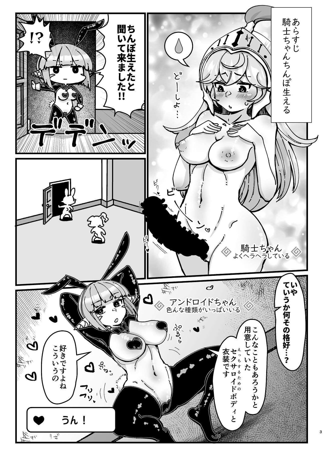 ふたなり騎士ちゃんと性処理アンドロイド サンプル 2