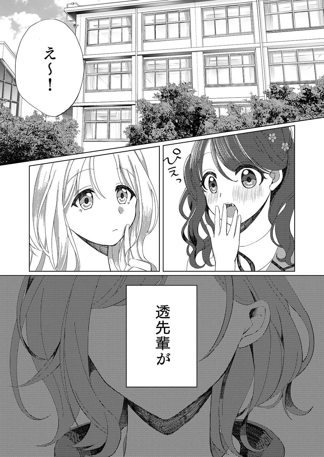 過ぎた春はゆらめいて サンプル 1