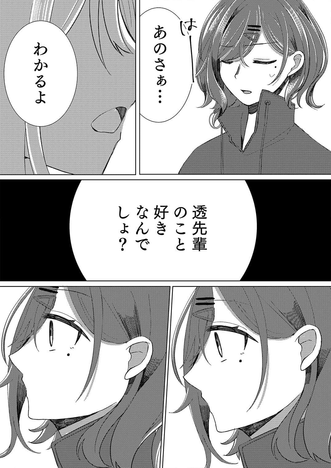 過ぎた春はゆらめいて サンプル 4