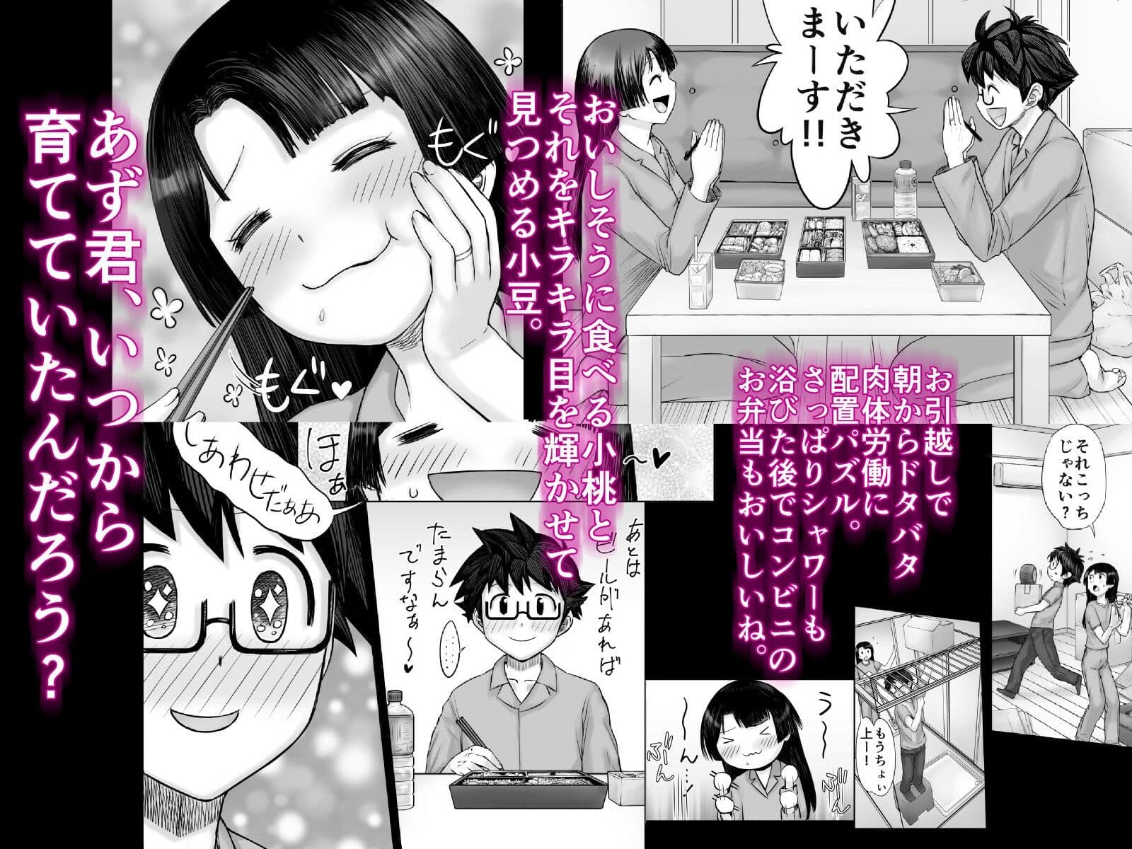 私、太ってしまいましたが？ サンプル 2