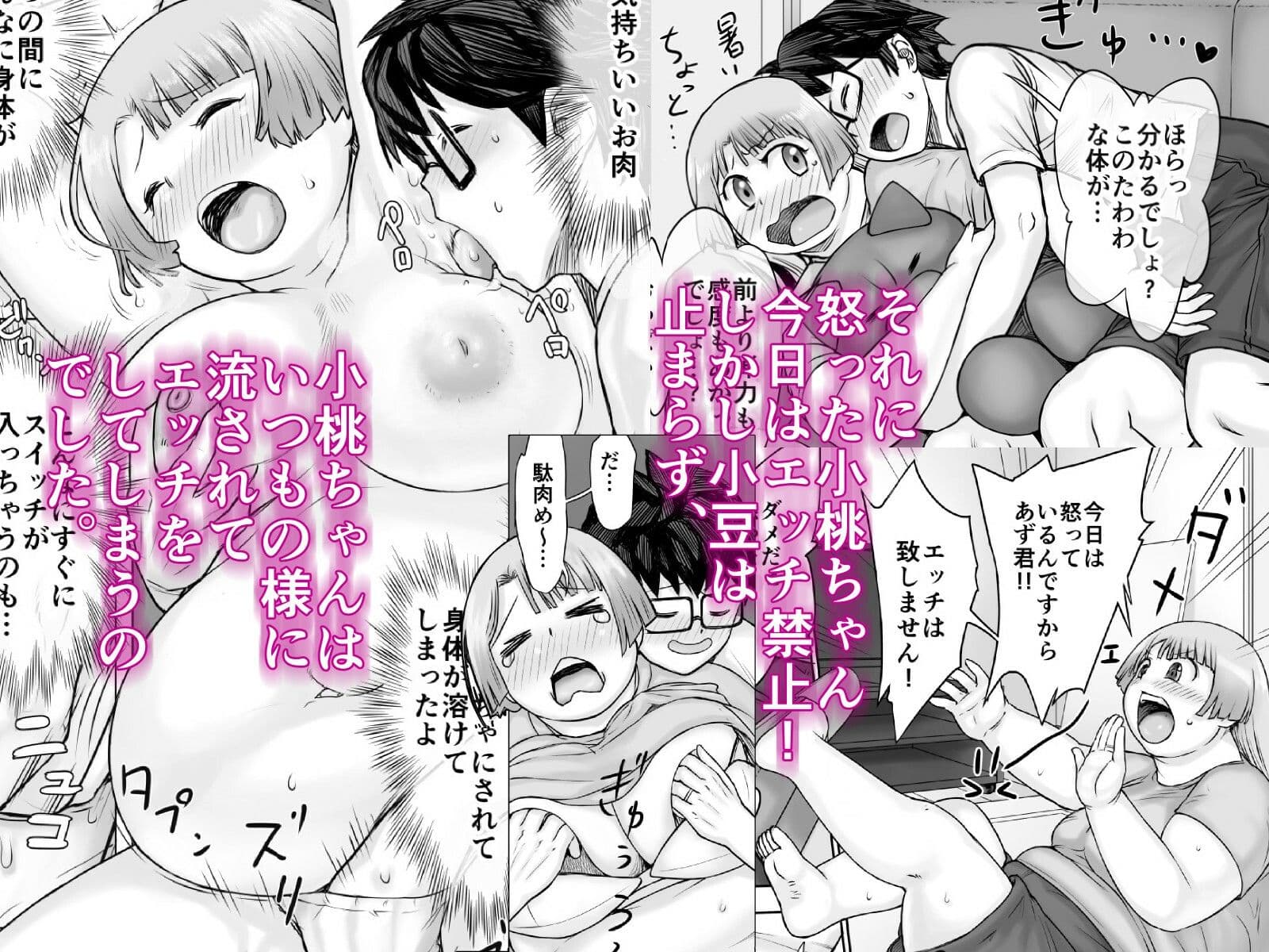 私、太ってしまいましたが？ サンプル 5