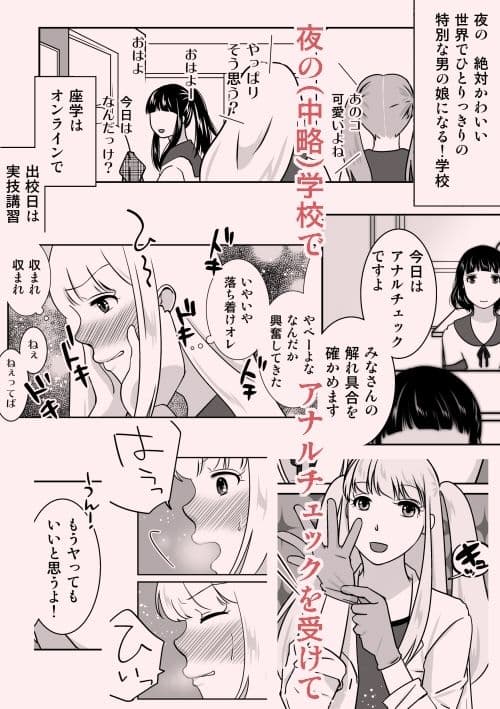 夜の（中略）学校3・オレの初めてをあのコに捧げてみた サンプル 2