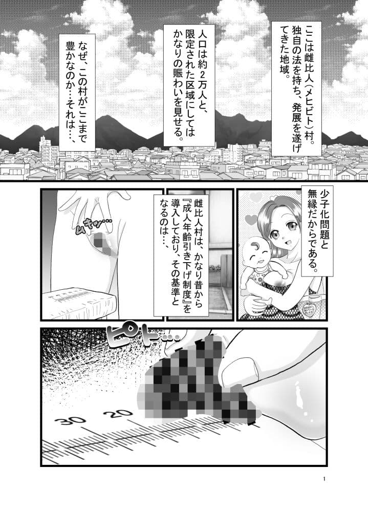 雌比人村 サンプル 1