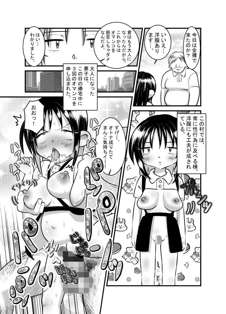 雌比人村 サンプル 3