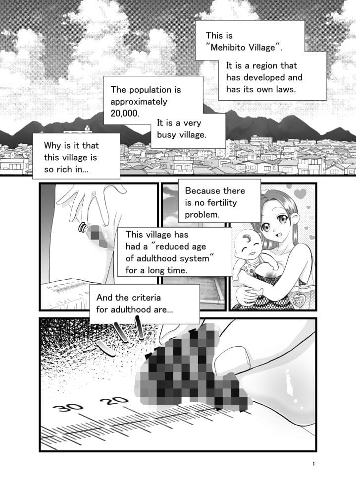 雌比人村 サンプル 7