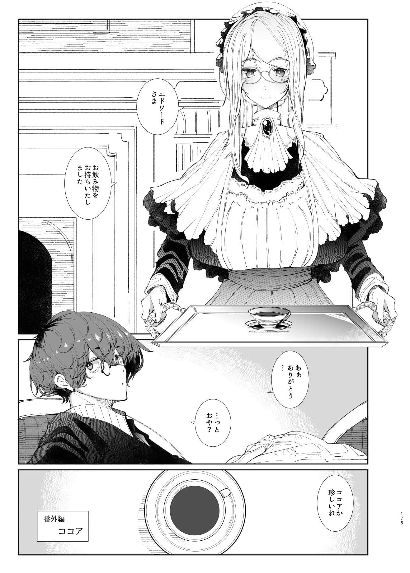 紳士付きメイドのソフィーさん総集編 1 サンプル 1