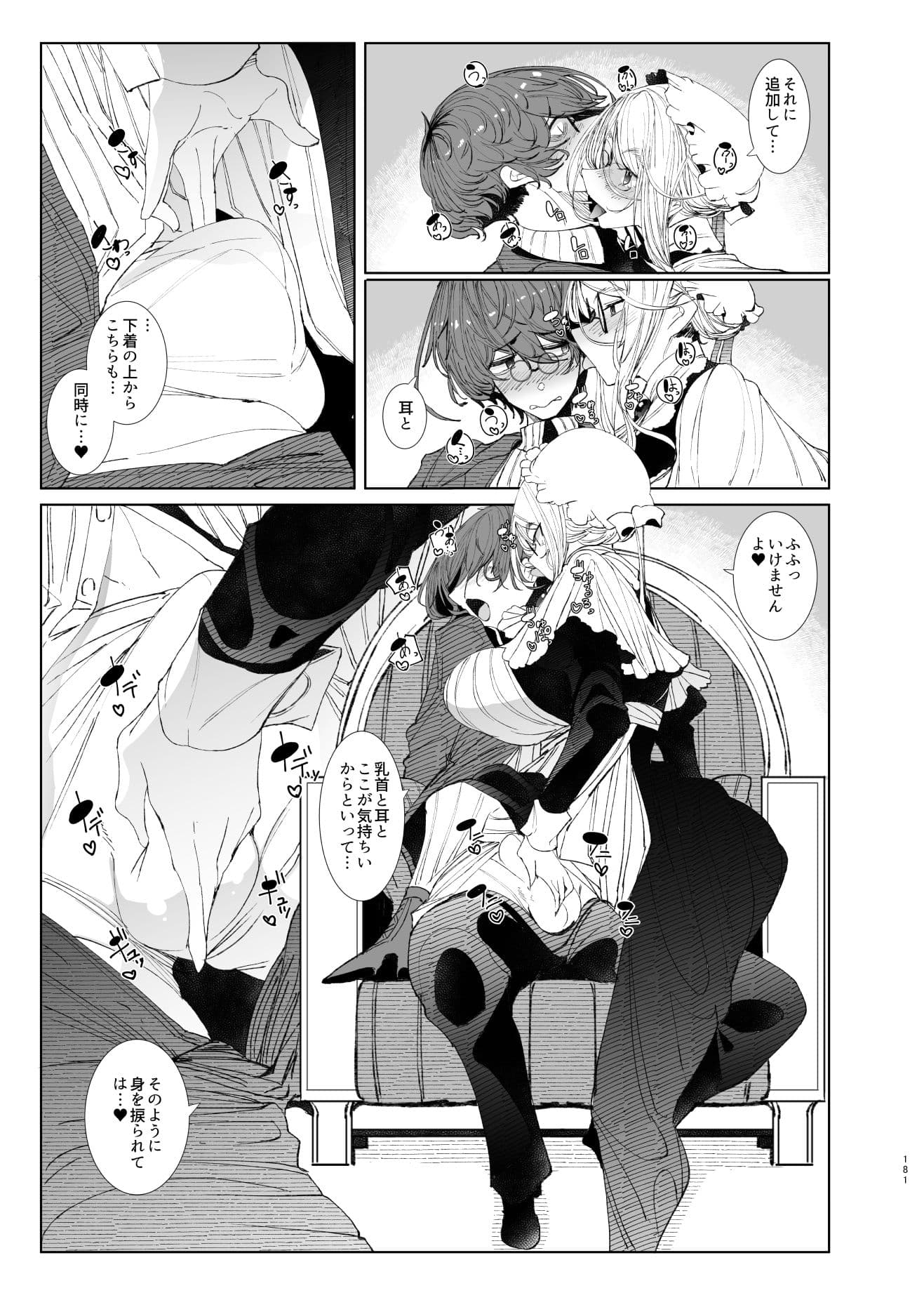 紳士付きメイドのソフィーさん総集編 1 サンプル 2