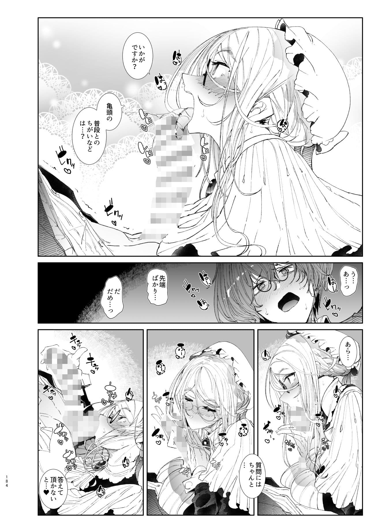 紳士付きメイドのソフィーさん総集編 1 サンプル 3