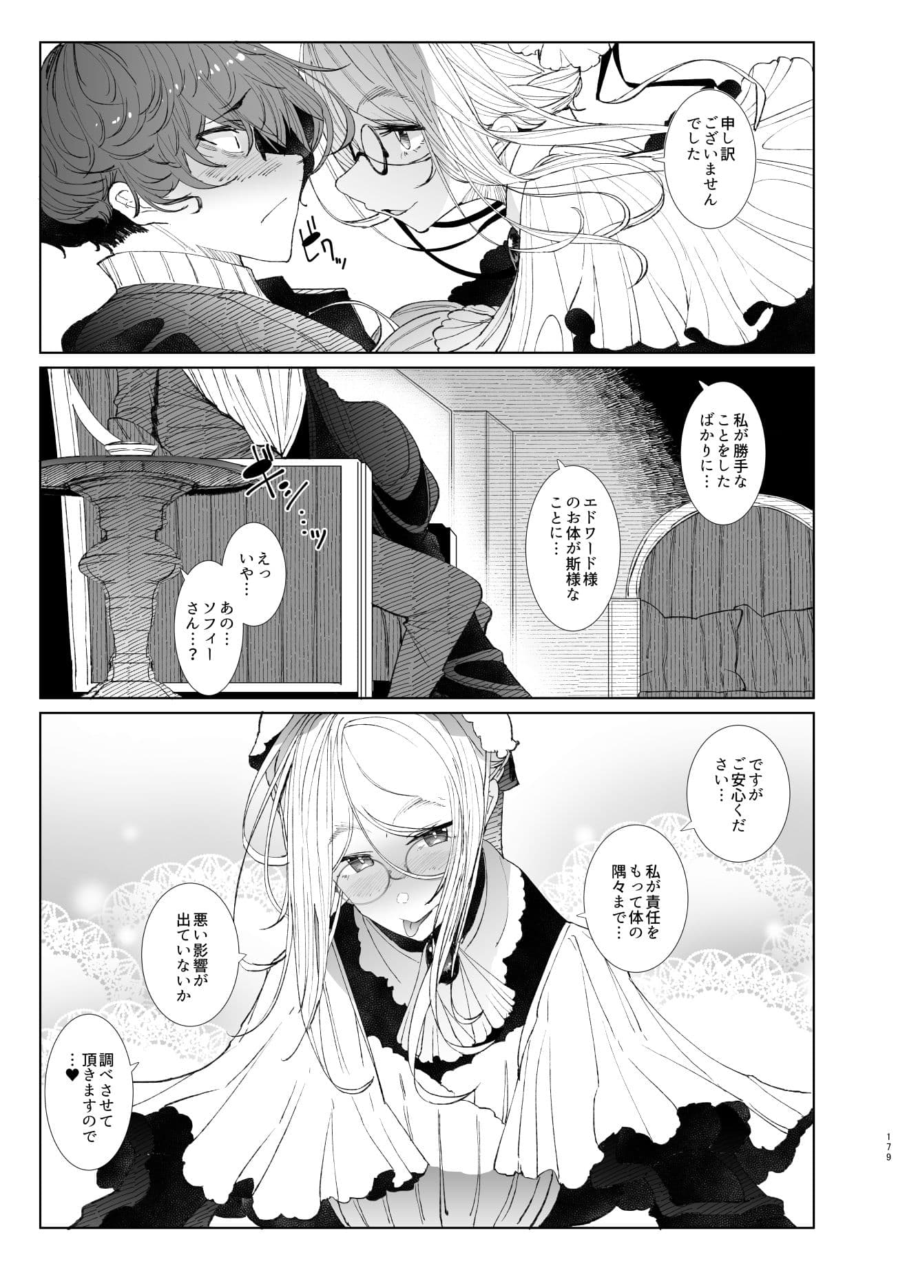 紳士付きメイドのソフィーさん総集編 1 サンプル 4