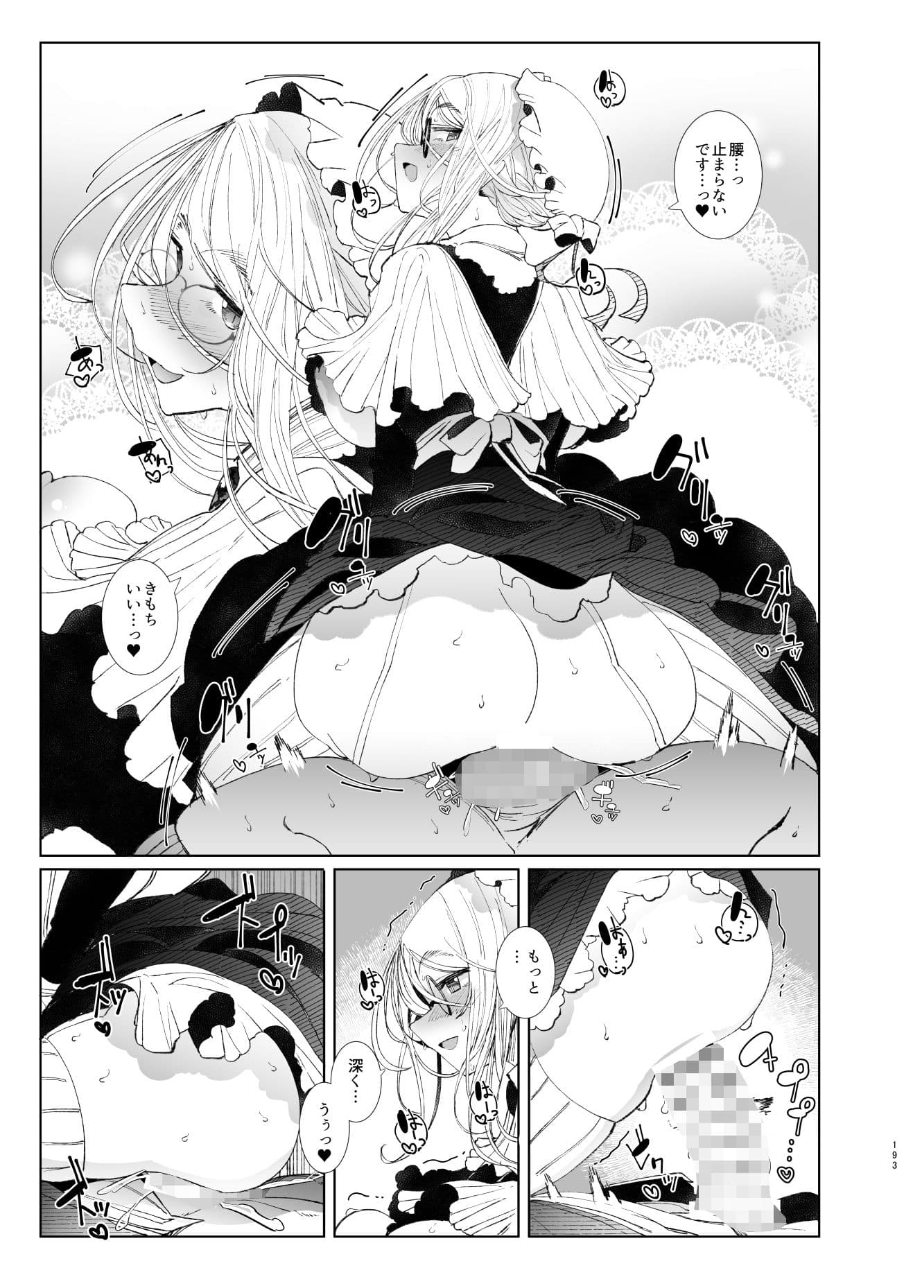 紳士付きメイドのソフィーさん総集編 1 サンプル 5