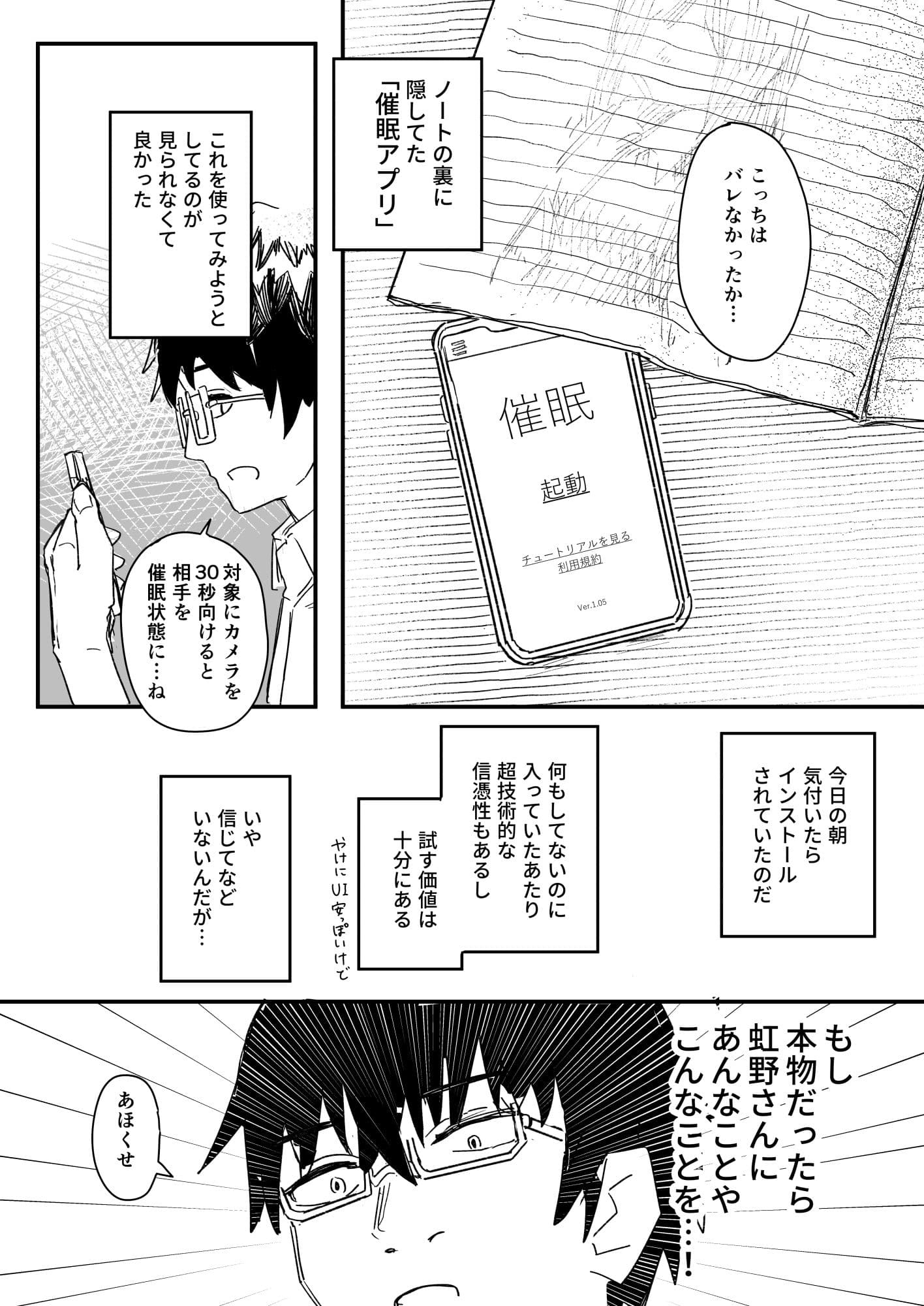 催●アプリが本物かもしれないので使ってみる サンプル 4