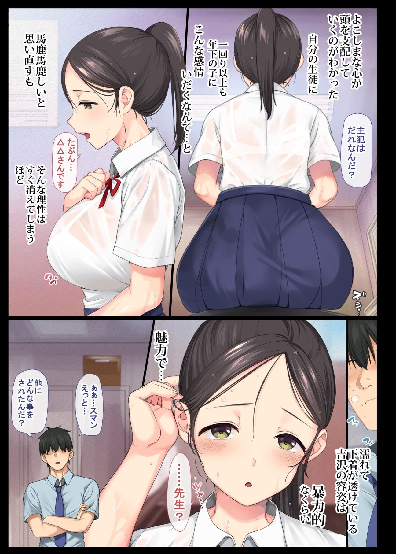 陰キャ美少女は、担任に犯●れてもイキまくる 総集編 サンプル 8