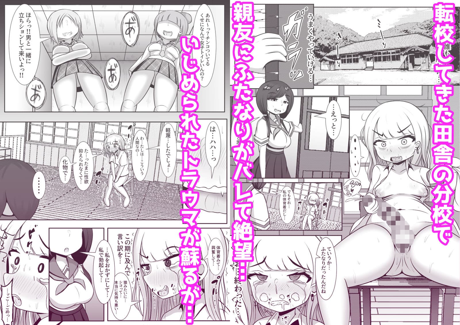 ふたなりでいじめられた都会少女と全肯定田舎少女の二人きり分校性活 サンプル 1