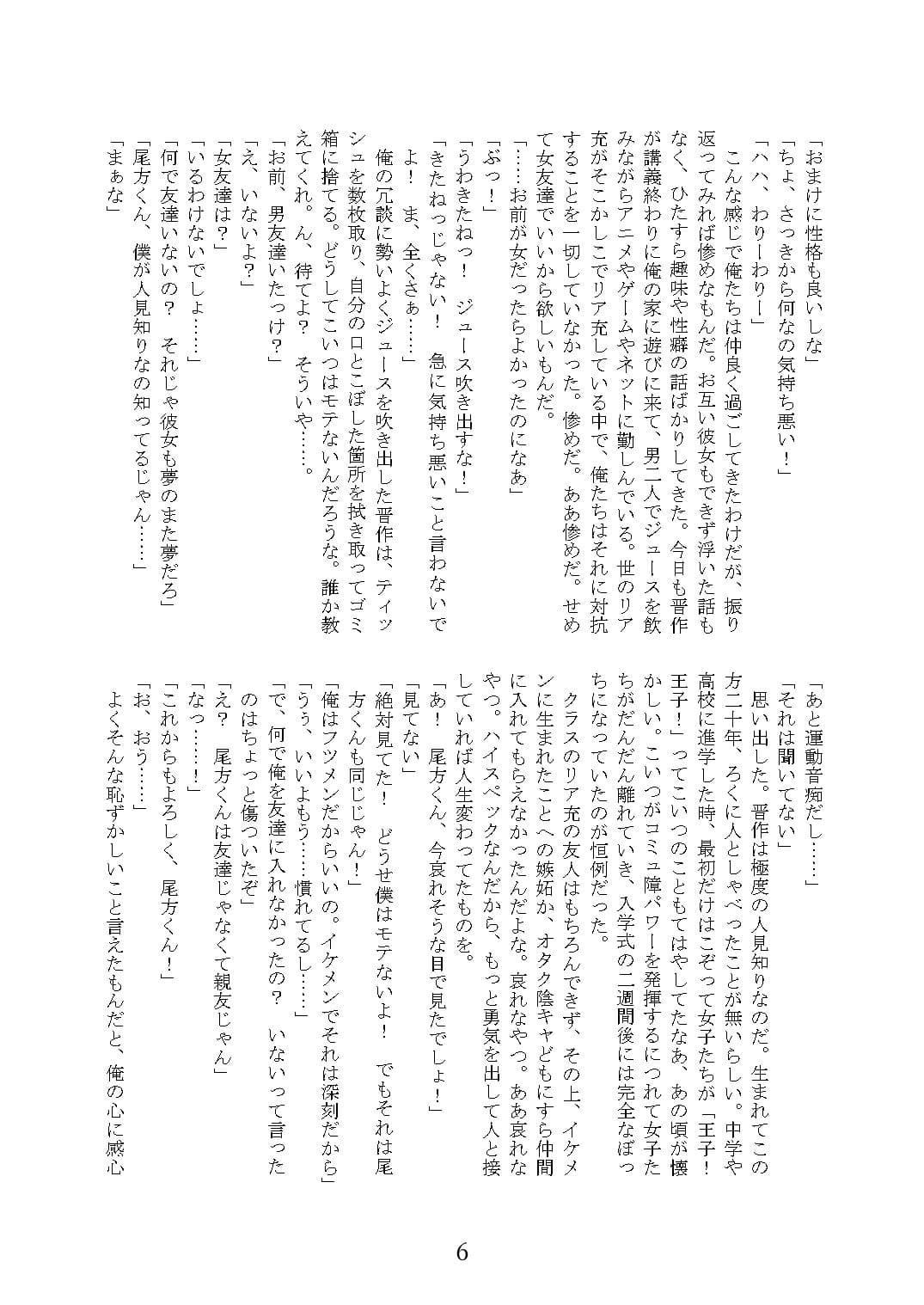 俺たちの友情な愛情:Re サンプル 4