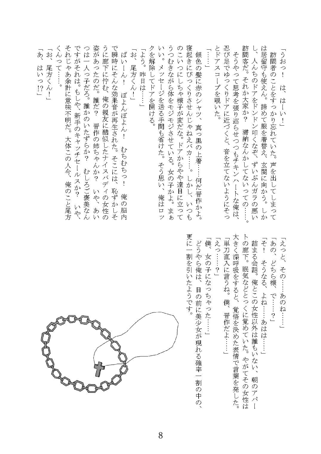 俺たちの友情な愛情:Re サンプル 6