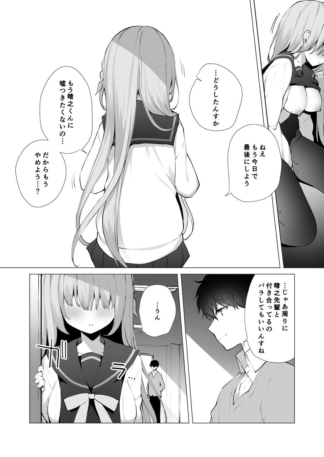 後輩男子に寝取られSEX4 サンプル 2