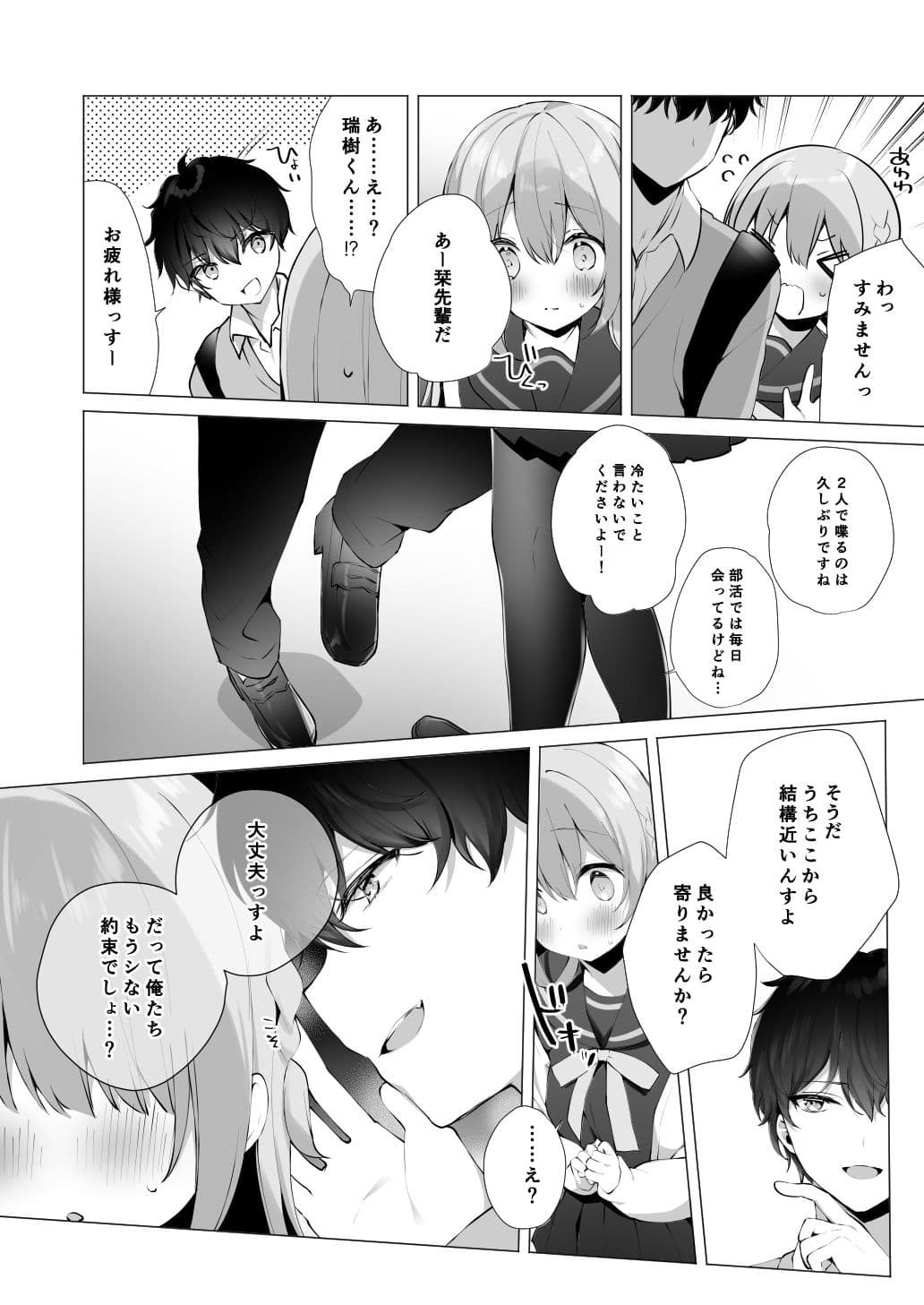 後輩男子に寝取られSEX4 サンプル 6