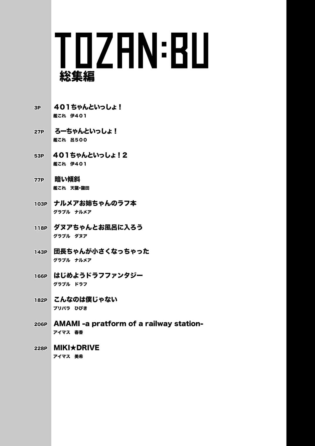 TOZAN:BU総集編 サンプル 10