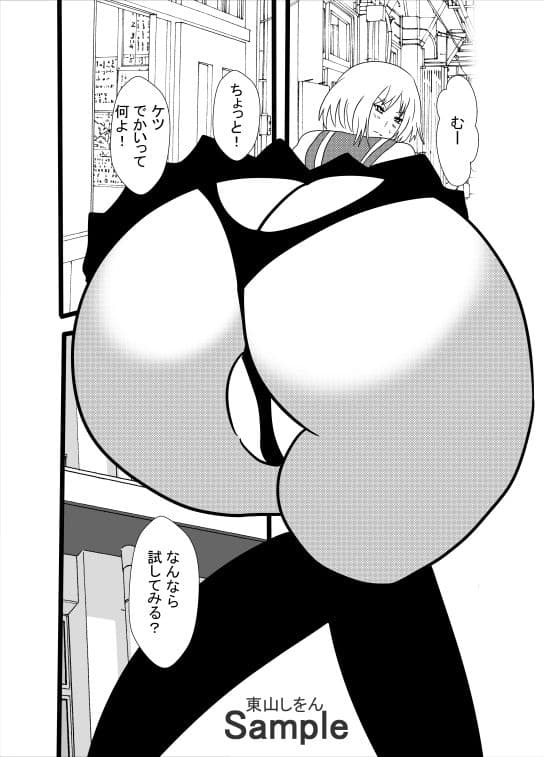 美尻パイズリフェラ学園 こいつやばいっすよ尻！01 サンプル 1