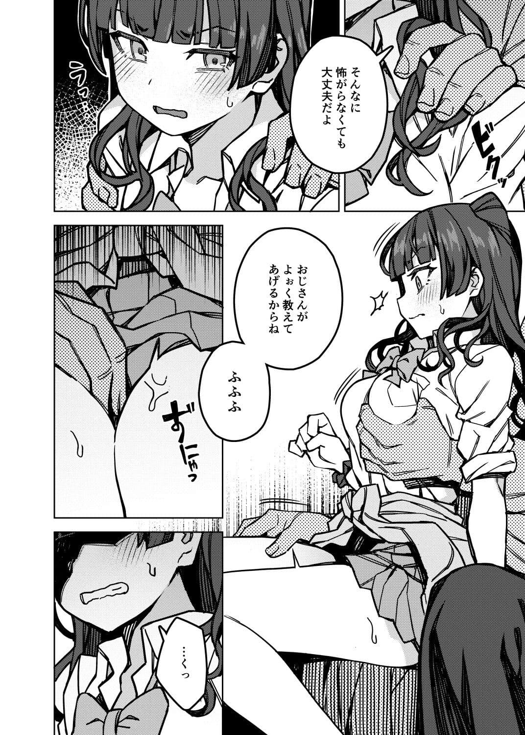 おしえて！フユ子ちゃん サンプル 2