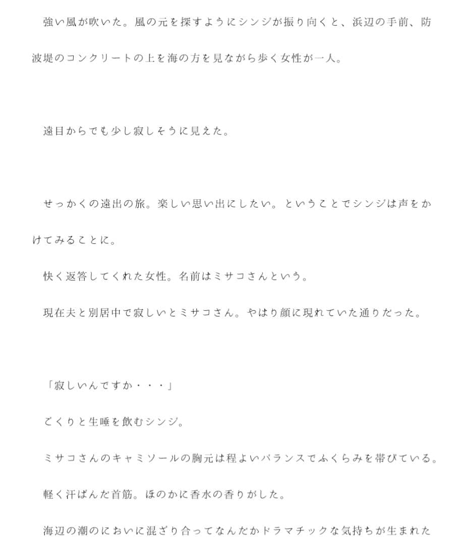 一人旅で出会った夫と別居中の女性と宿へ直行 朝まで汗だくでセックス サンプル 2