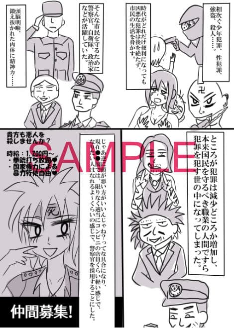 金髪ギャルと銀髪ギャルが超近未来な警察官になって異世界で冤罪をふっかけてオナニー狂いの男を始末する話 サンプル 5